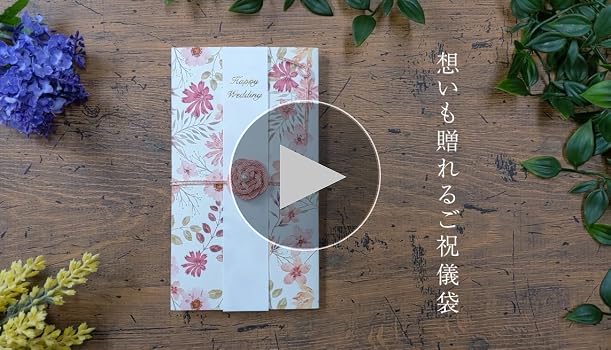 Amazon.co.jp: 【日本製】 ファイン 婚礼用 金封 想いも贈れるご祝儀袋